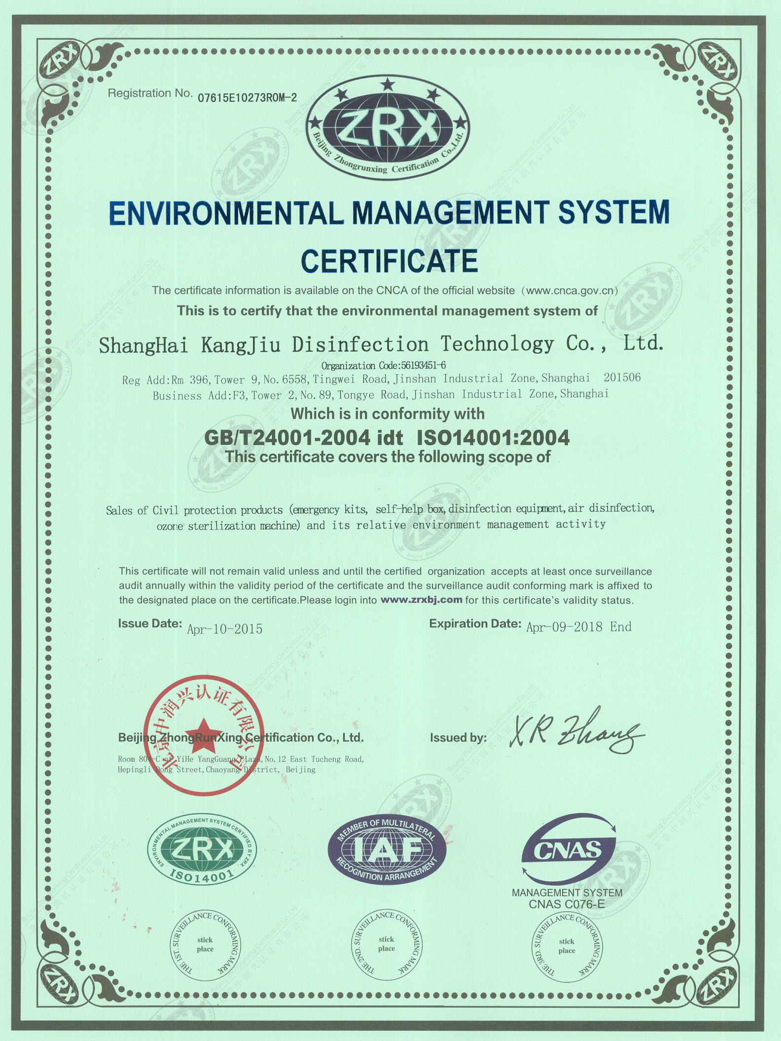 “湘潭环境认证英文康久